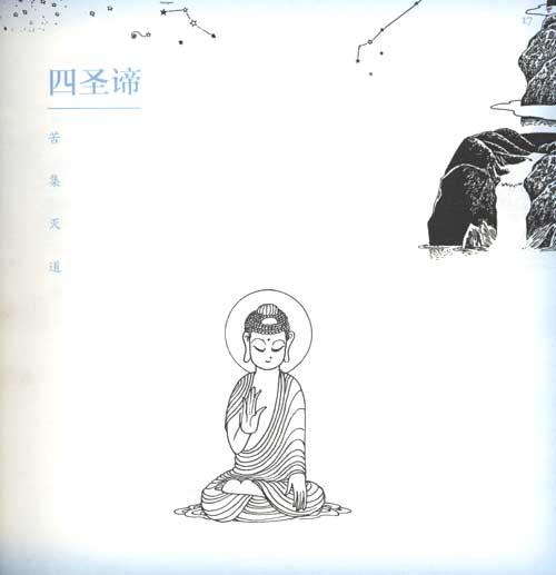 佛教圣典 书籍 现货漫画 商城 正版 文轩网 蔡志忠