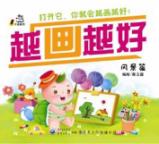 学画起步:风景篇