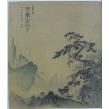 宋画小品-国画大师-2 