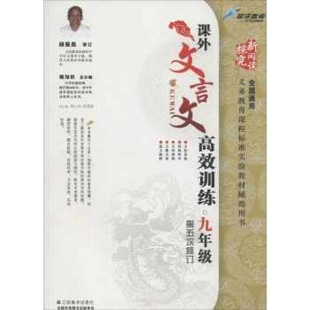 课外文言文高效训练9年级