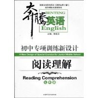 七年级阅读理解\/奔腾英语专项训练新设计--中小