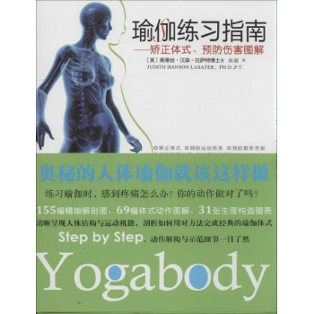 瑜伽练习指南