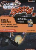 赛尔号即时攻略12