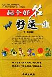 起个好名好运一生