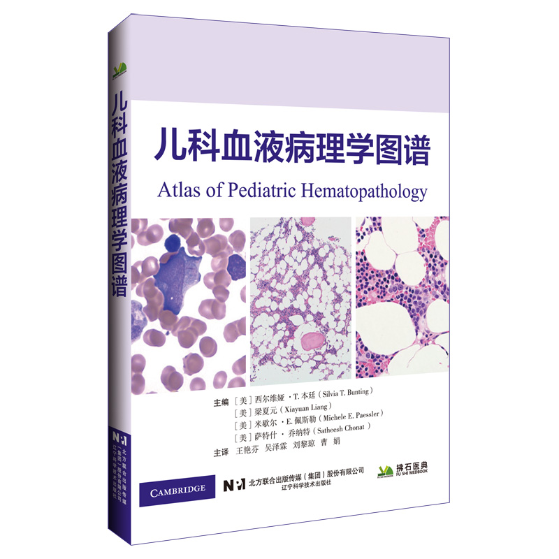 儿科血液病理学图谱