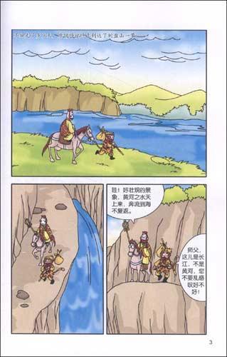 西游记2三打白骨精/我的第一本文学漫画书