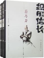 织田信长(上下)
