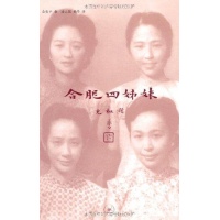 合肥四<em>姐妹读后感</em>,合肥四<em>姐妹</em>书评-文轩网图书