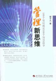 管理新思维(含光盘)