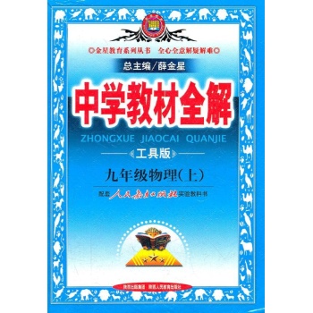 中学教材全解 