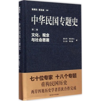 北京政府时期的政治与外交-中华民国专题史-第三卷 