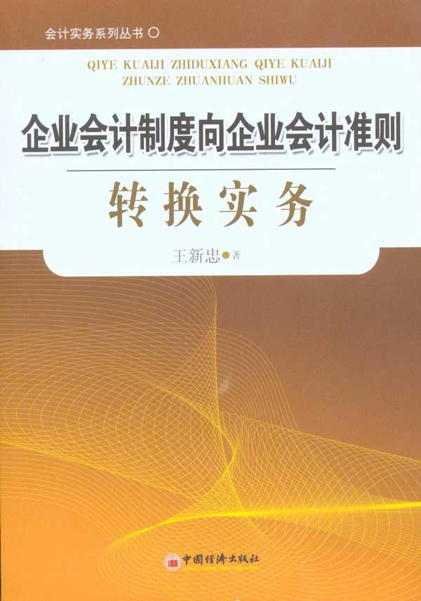 新会计制度中取消了待摊费用科目,是否原本做