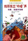 地球发出“咔嚓”声