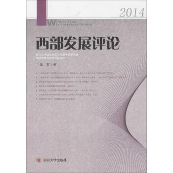 西部发展评论.2014