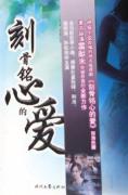 刻骨铭心的爱