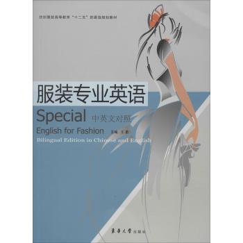 服装专业英语（中英文对照）