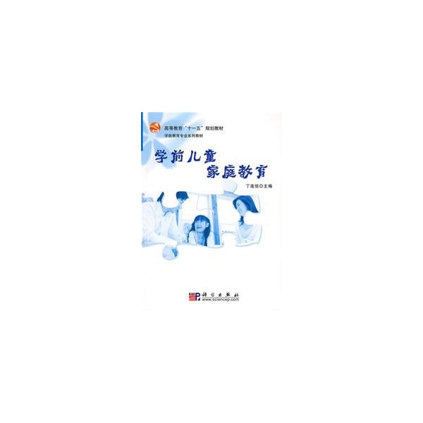 学前儿童家庭教育-丁连信主编-少儿-文轩网 学前儿童家庭教育-丁连信主编-少儿-文轩网