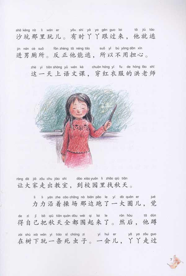 <em>力力不喜欢女生</em>-秦文君-儿童文学-文轩网