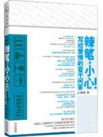 庄雅婷作品：辣笔,小心!:写给爱情的若干问答
