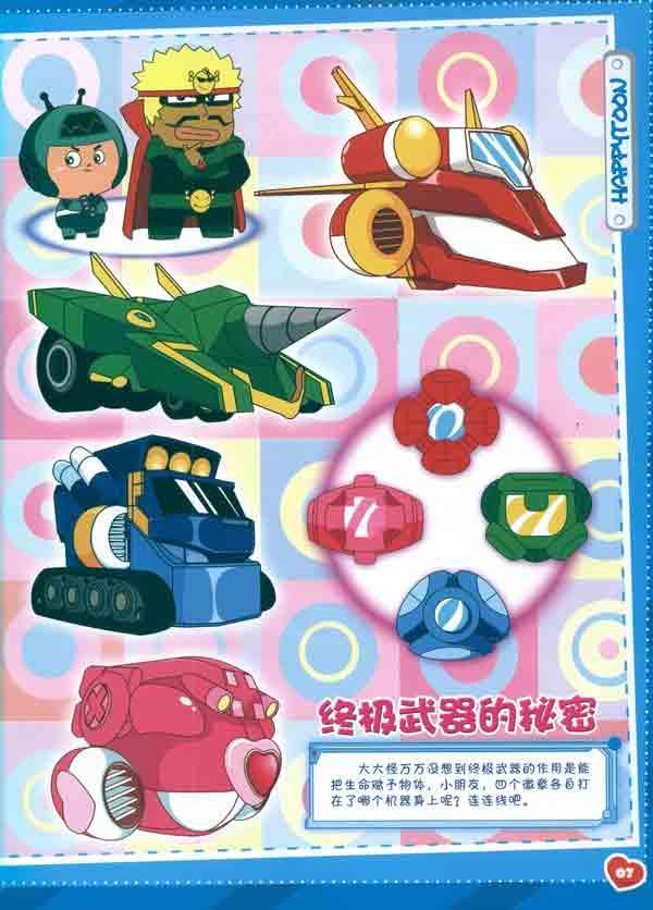 开心宝贝大迷宫1+星星球危机