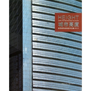 城市高度 