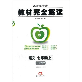 教材完全解读 