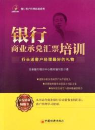 银行商业承兑汇票培训