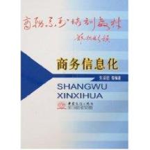 商务信息化 免运费