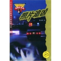 <em>照片追凶</em>读后感,<em>照片追凶</em>书评-文轩网图书评论