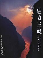 魅力三峡 免运费