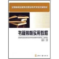 书籍装帧实用教程-庄前矛 主编-教材教辅与参考