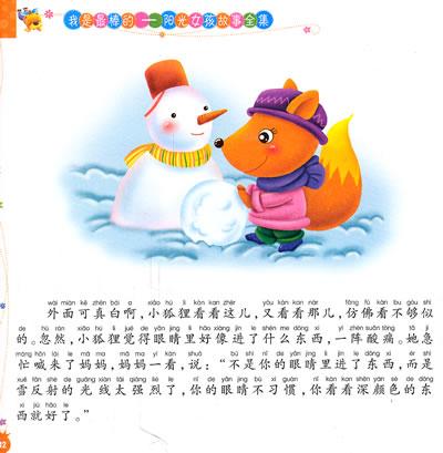 我是最棒的-<em>阳光女孩故事</em>全集--图书-文轩网