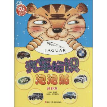汽车标识泡泡贴•越野车/汽车标识泡泡贴