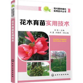 花木育苗实用技术