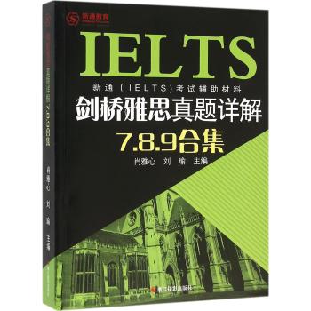 剑桥雅思真题详解7.8.9合集
