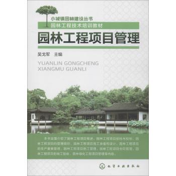 园林工程项目管理