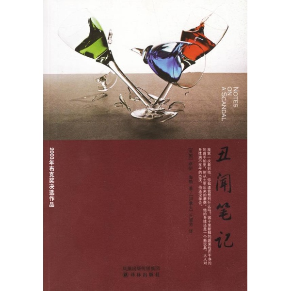 《丑闻笔记》已获2007年奥斯卡最佳女主角