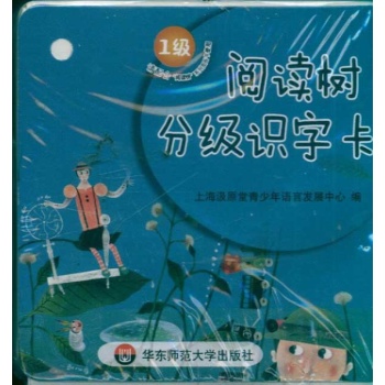 阅读树分级识字卡(1级)