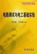 电路测试与电工基础实验