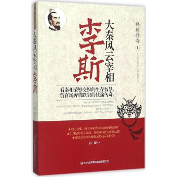 大秦风云宰相