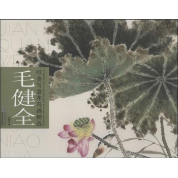 唯美写意花鸟画精选 