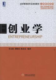 创业学