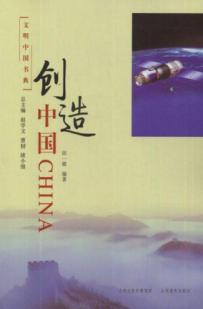 创造中国