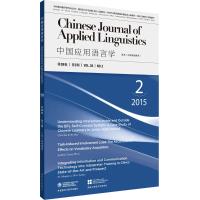 中国应用语言学文秋芳 主编外语教学与研究出
