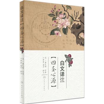 白文译注《四圣心源》