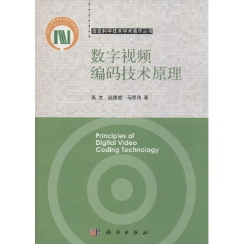 数字视频编码技术原理