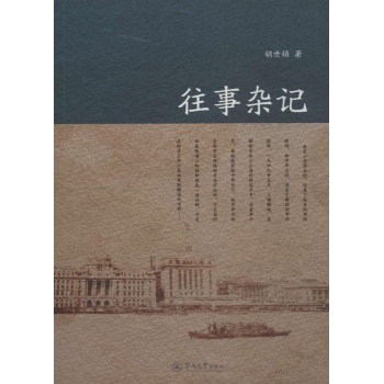 往事杂记 