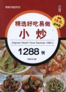 精选好吃易做小炒1288例