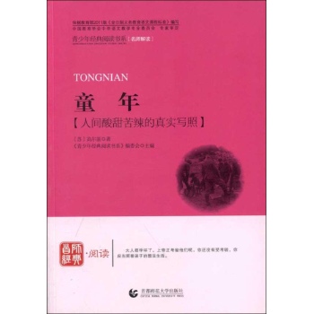童年:人间酸甜苦辣的真实写照 
