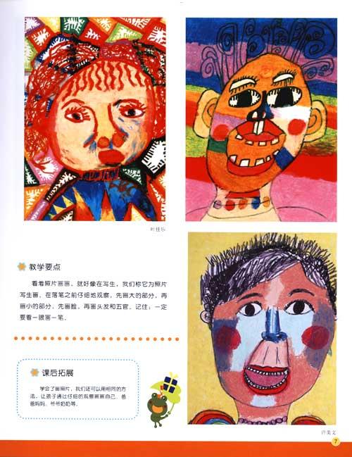 幼儿园实用美术.创意绘画(纸质材料篇) 王晓洁